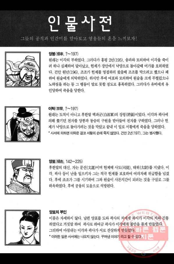 박봉성 삼국지 2부 7권 180