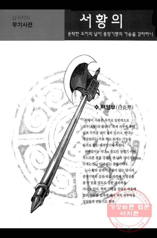 박봉성 삼국지 2부 7권 181