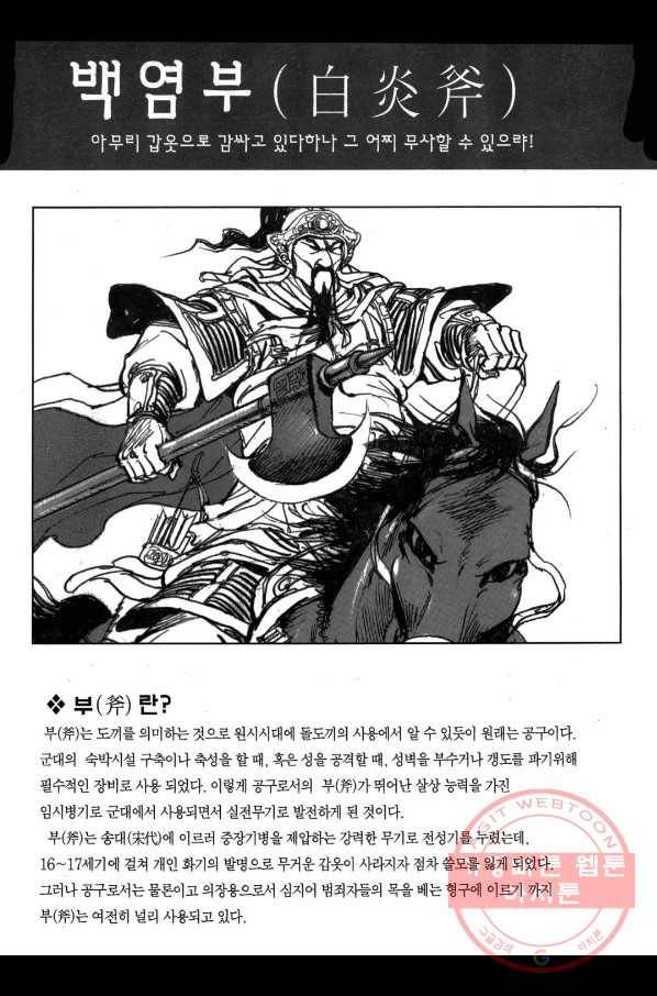 박봉성 삼국지 2부 7권 182