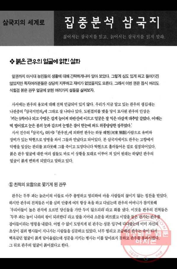 박봉성 삼국지 2부 7권 183