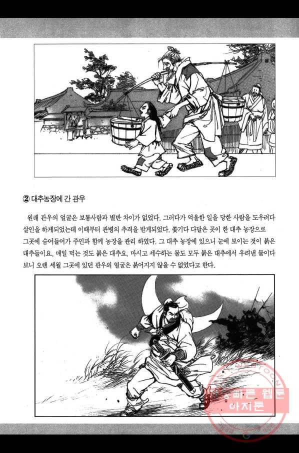 박봉성 삼국지 2부 7권 184