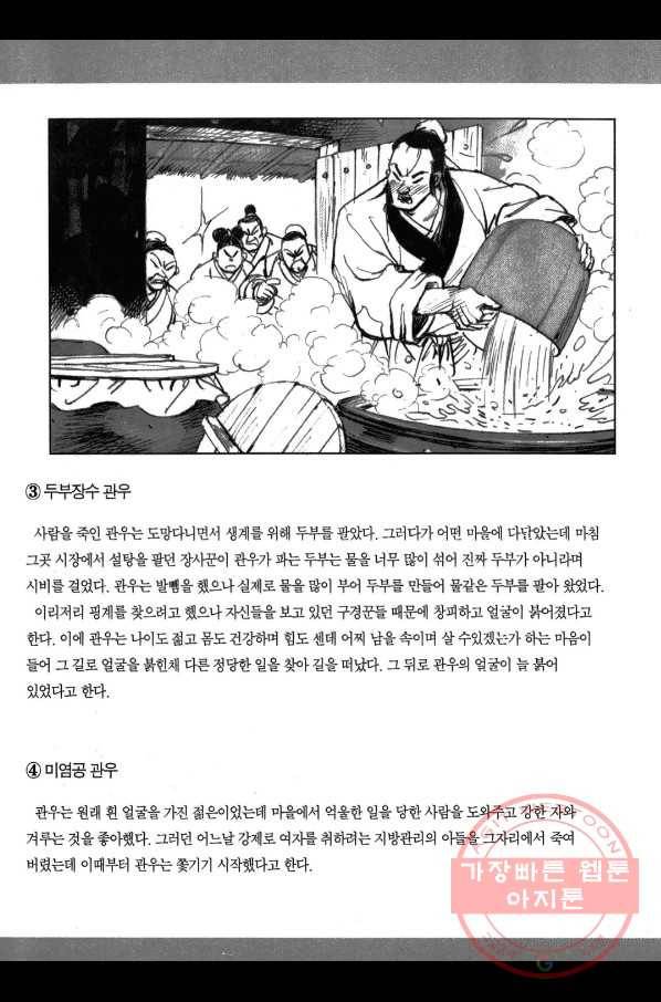 박봉성 삼국지 2부 7권 185
