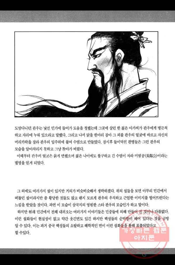 박봉성 삼국지 2부 7권 186