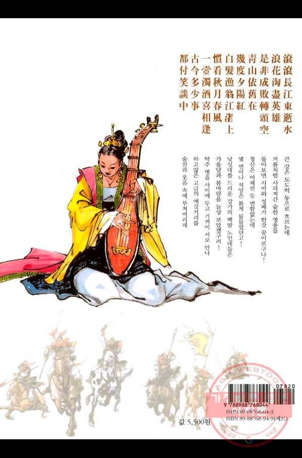 박봉성 삼국지 2부 7권 189