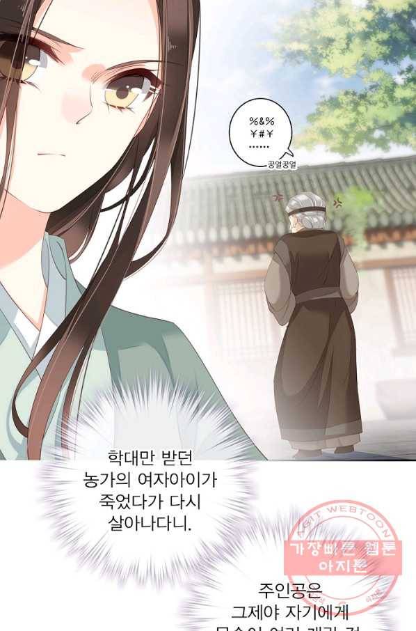 위황후, 궐을 쓰다 - 109화 6