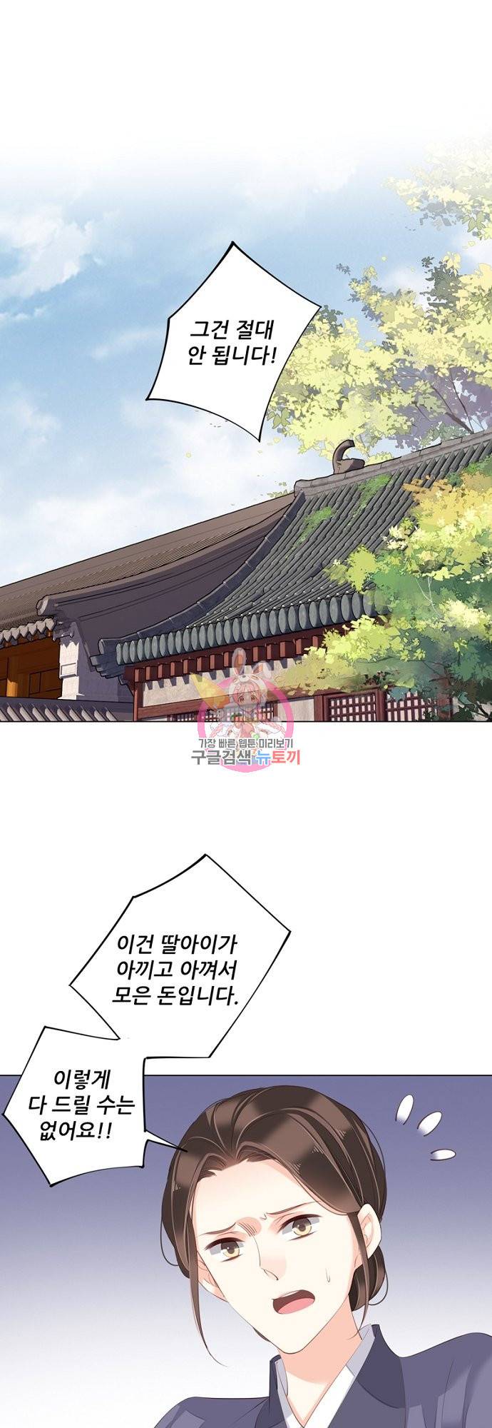 위황후, 궐을 쓰다 - 110화 1
