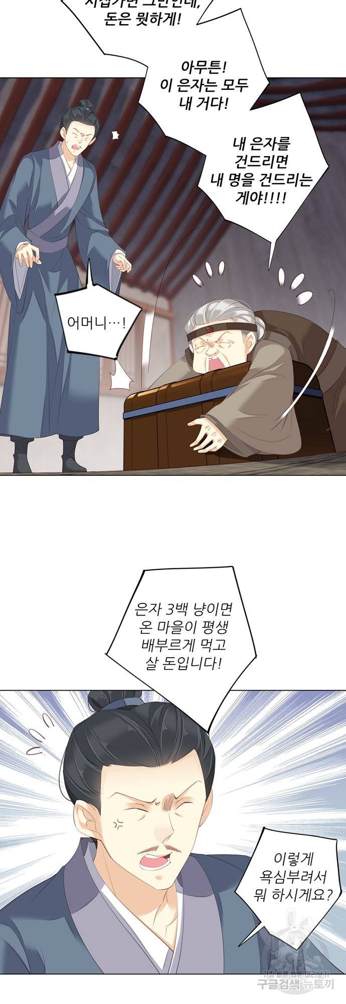 위황후, 궐을 쓰다 - 110화 3