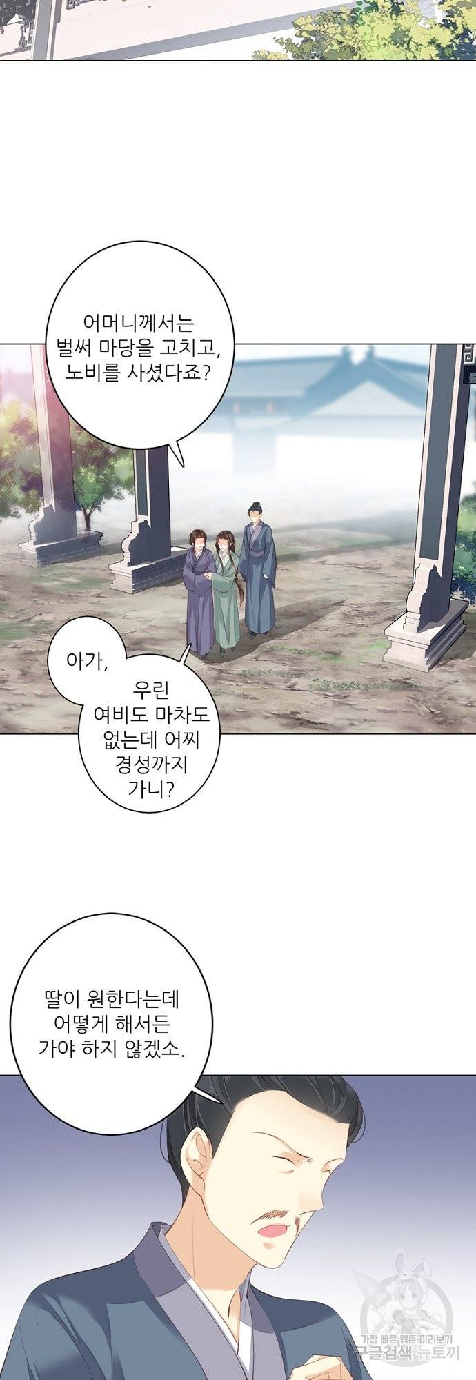 위황후, 궐을 쓰다 - 110화 7