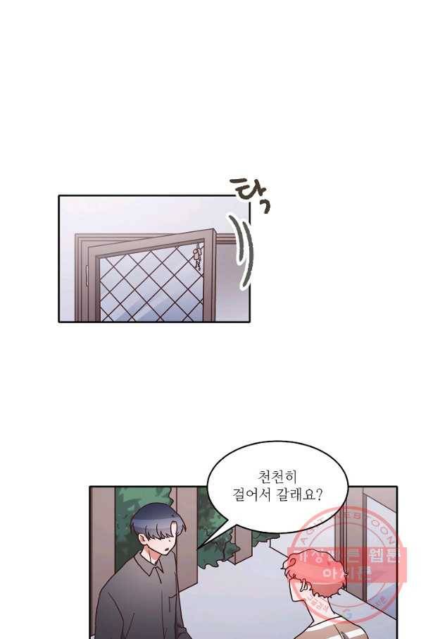 기대지 마시오 45화 1