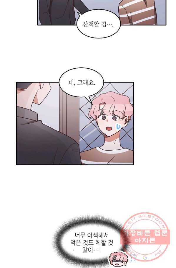 기대지 마시오 45화 2