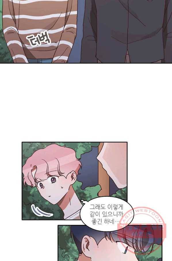 기대지 마시오 45화 8
