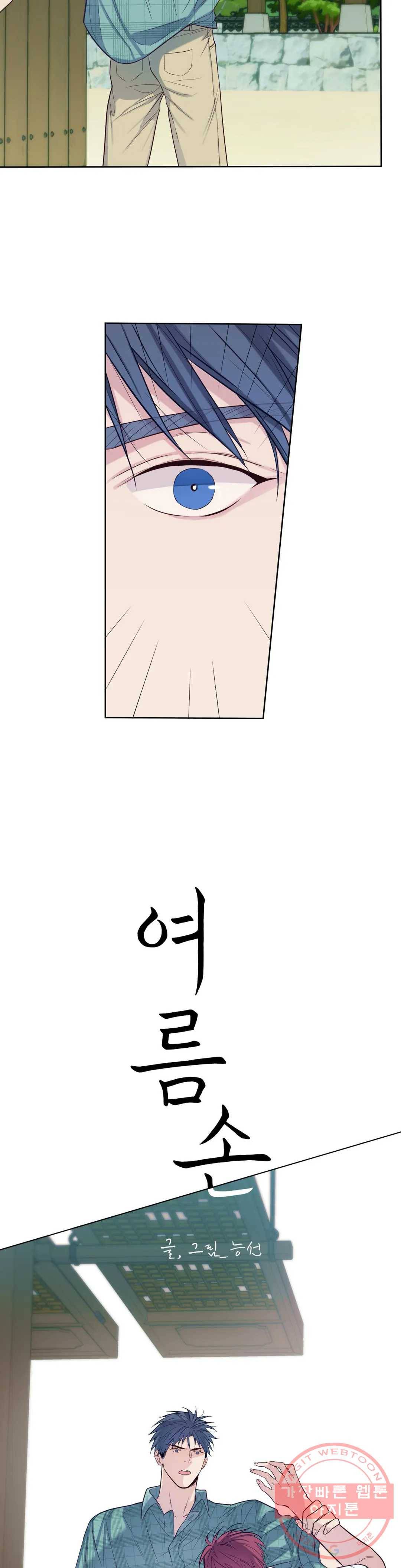 여름손 28화 4