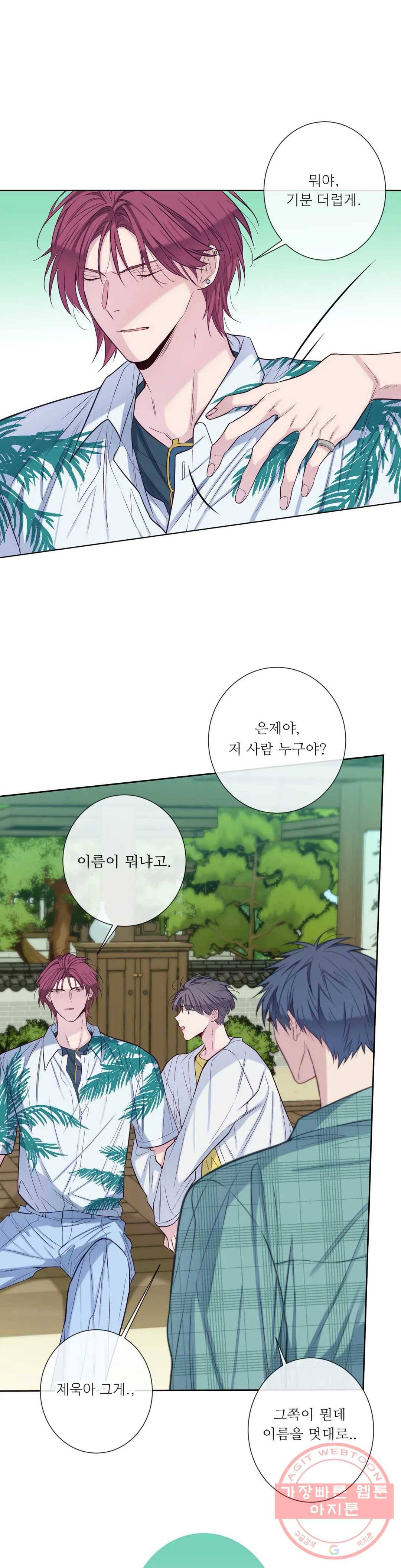여름손 28화 6