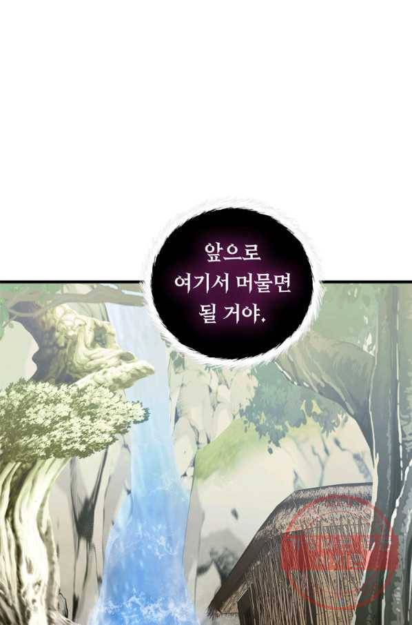 두 번 사는 랭커 108화 1