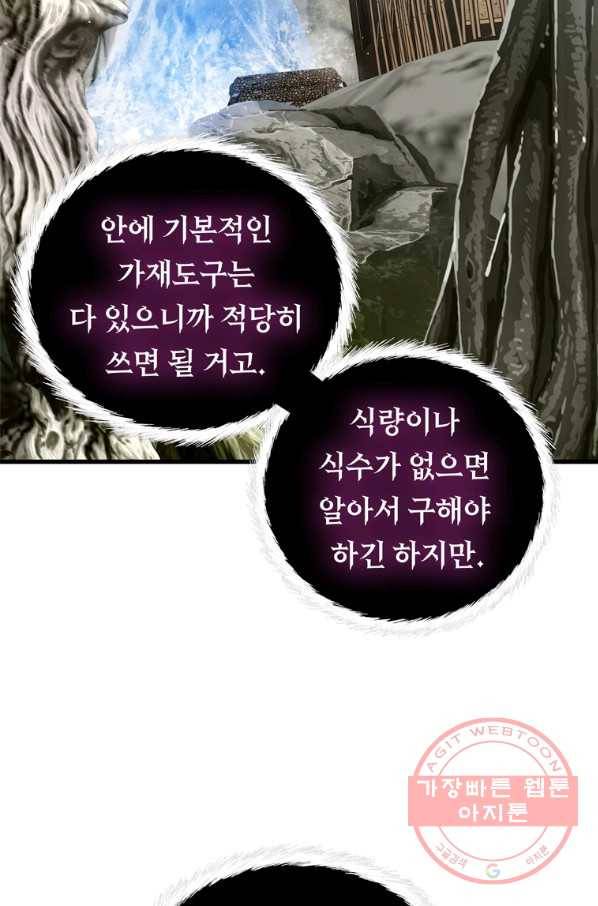 두 번 사는 랭커 108화 2