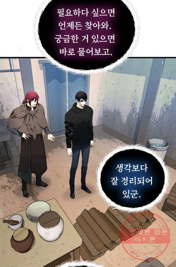 두 번 사는 랭커 108화 3