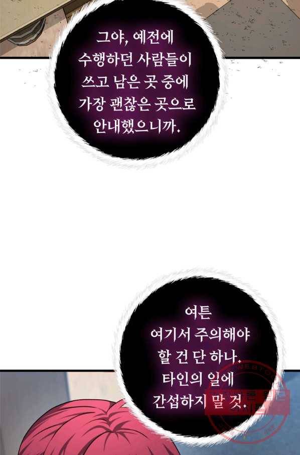 두 번 사는 랭커 108화 4