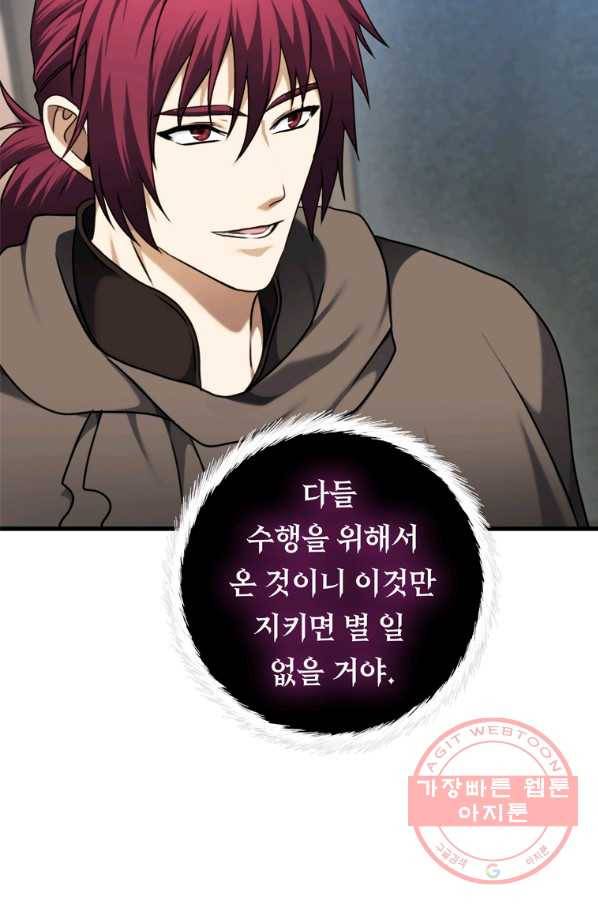 두 번 사는 랭커 108화 5