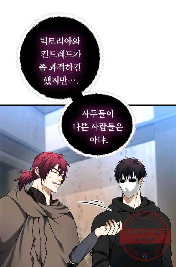 두 번 사는 랭커 108화 6