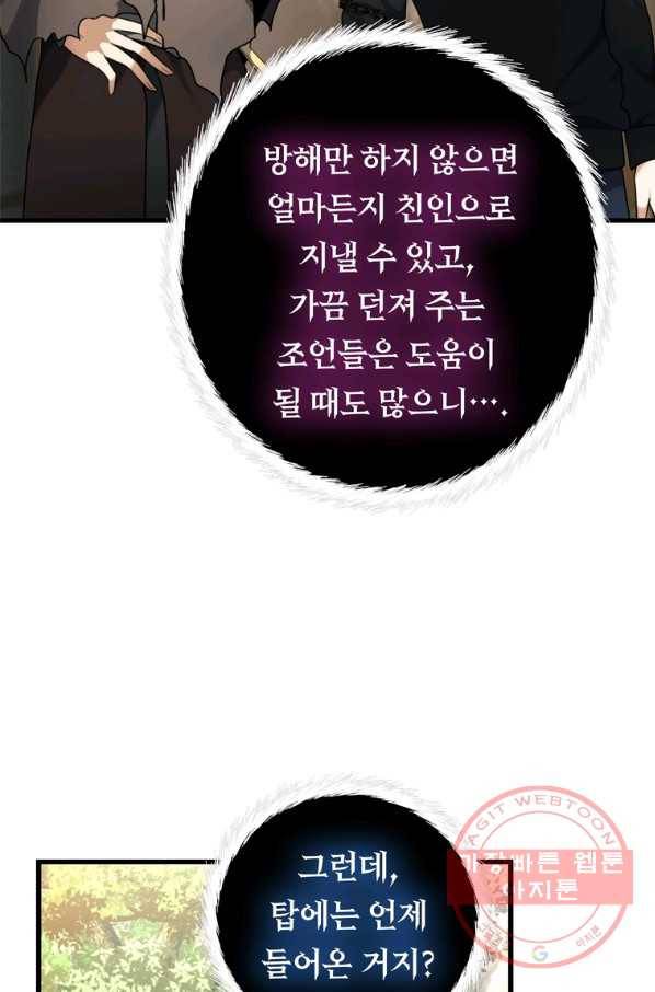 두 번 사는 랭커 108화 7
