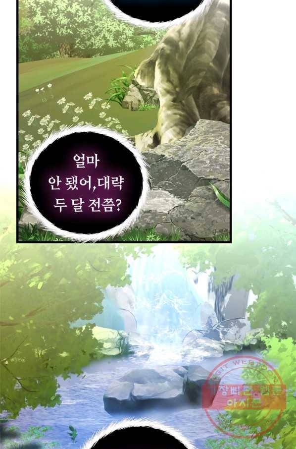 두 번 사는 랭커 108화 8