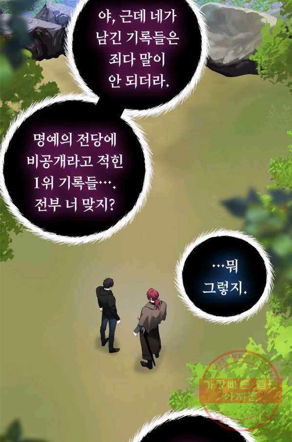 두 번 사는 랭커 108화 9