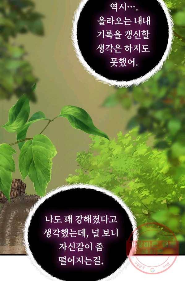 두 번 사는 랭커 108화 10