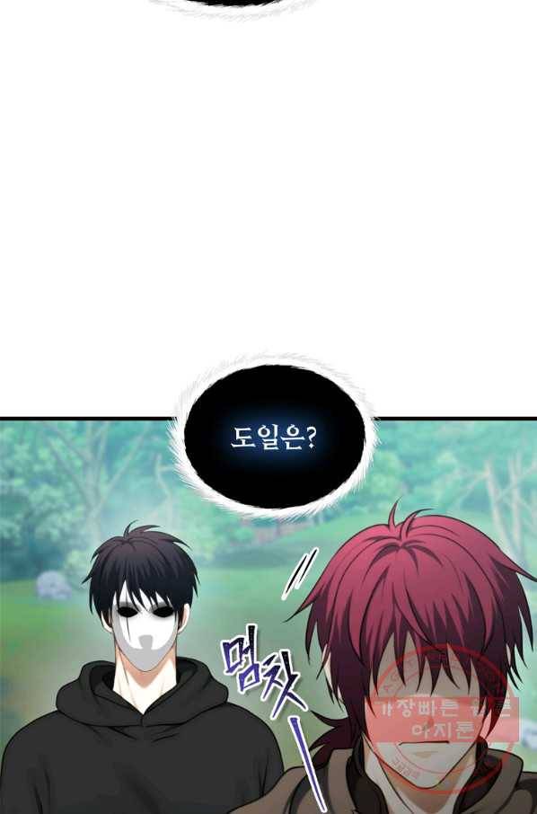 두 번 사는 랭커 108화 11