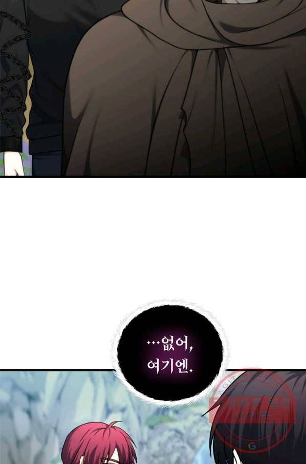 두 번 사는 랭커 108화 12