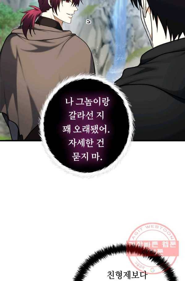 두 번 사는 랭커 108화 13