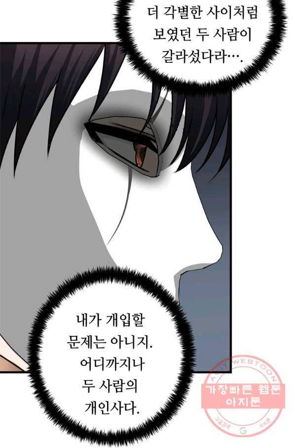 두 번 사는 랭커 108화 14