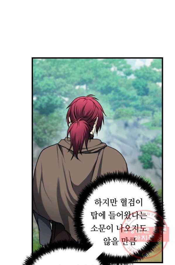 두 번 사는 랭커 108화 15