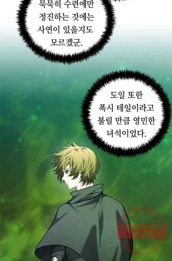 두 번 사는 랭커 108화 16