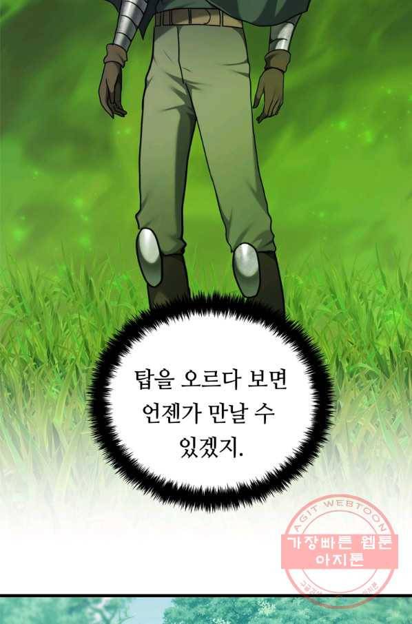 두 번 사는 랭커 108화 17