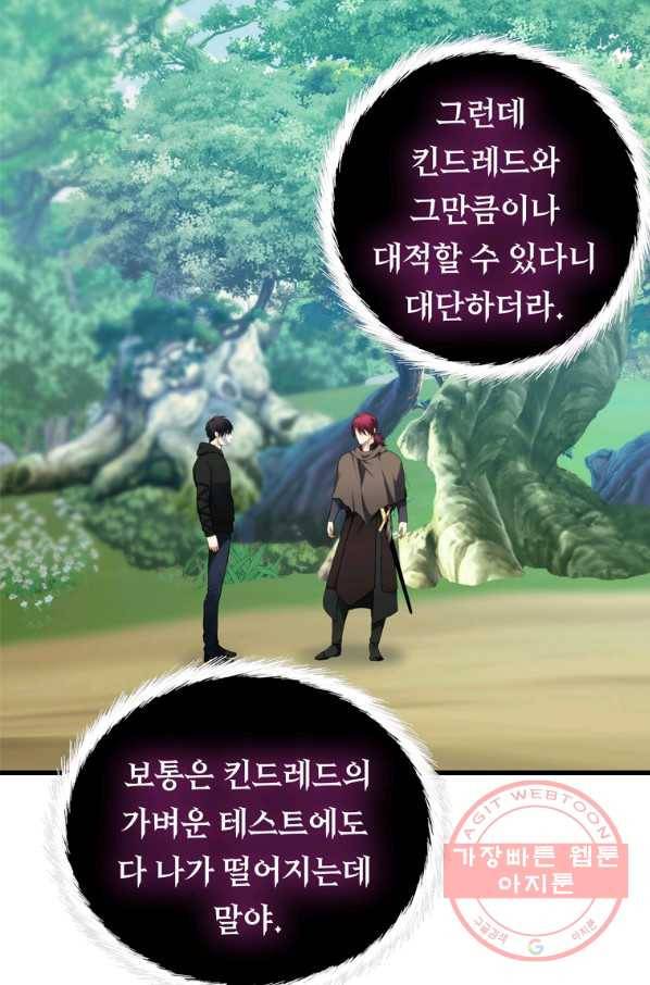 두 번 사는 랭커 108화 18