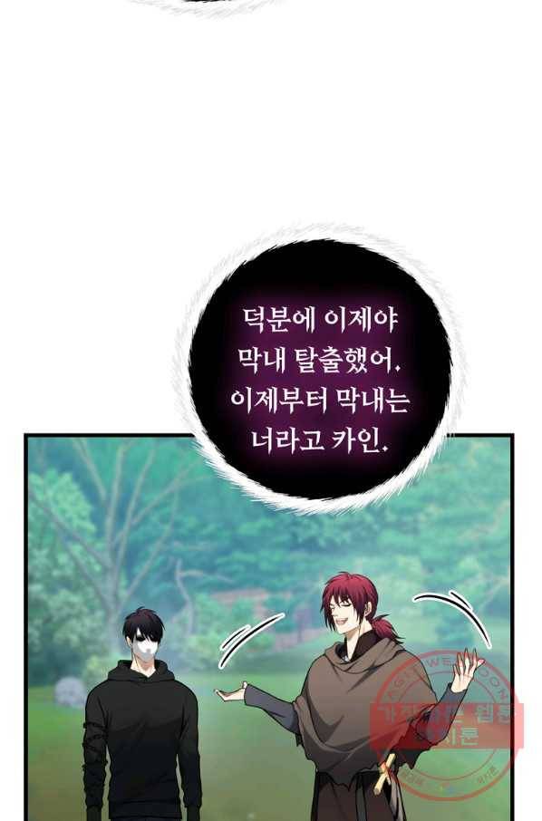 두 번 사는 랭커 108화 19
