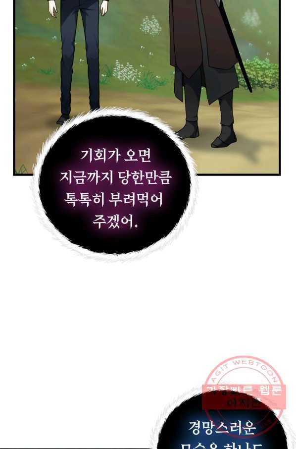 두 번 사는 랭커 108화 20