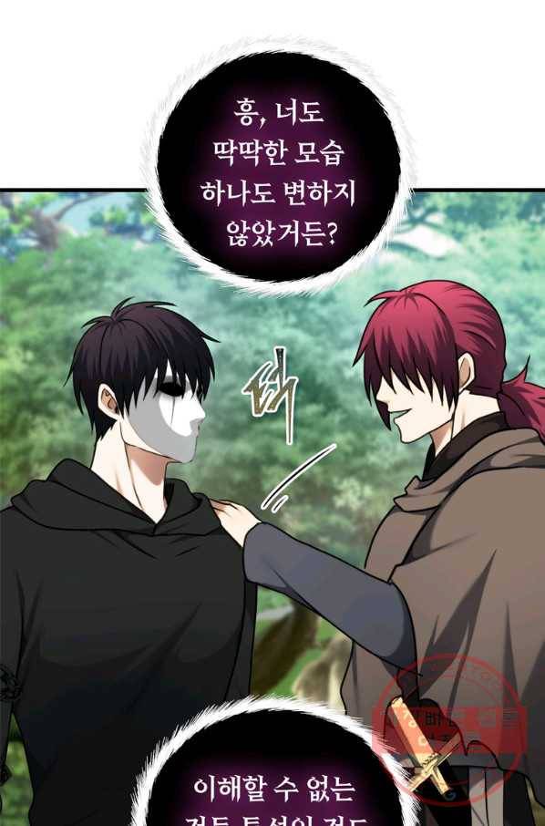 두 번 사는 랭커 108화 22