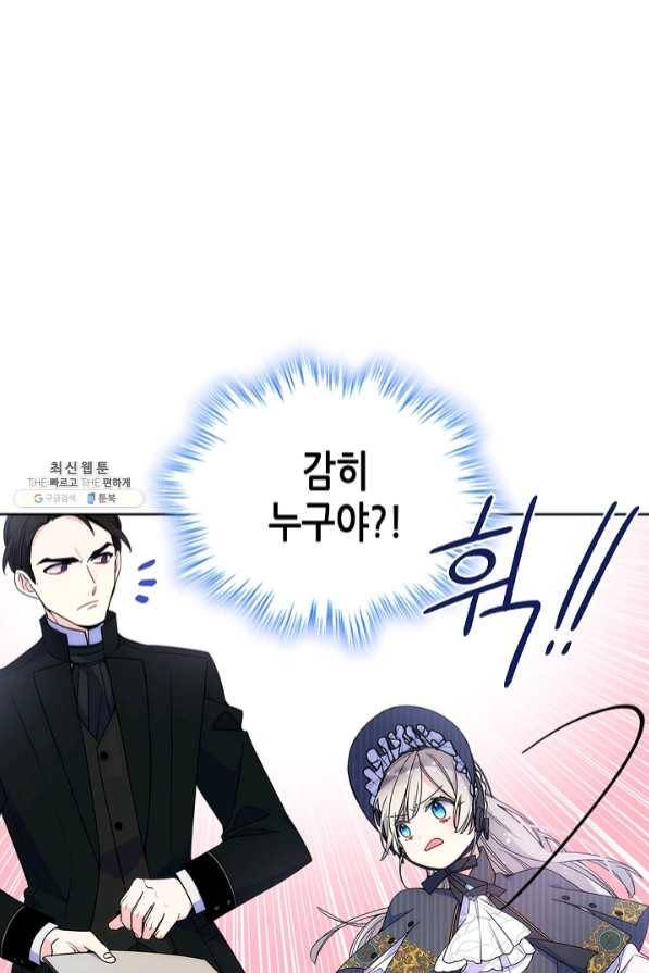 오라버니가 너무 순해서 걱정이다 29화 2