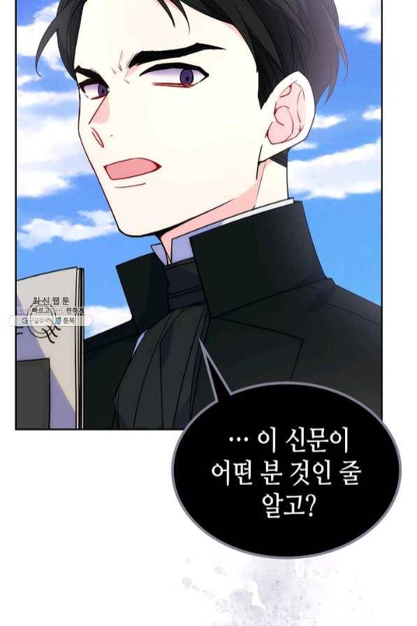 오라버니가 너무 순해서 걱정이다 29화 5