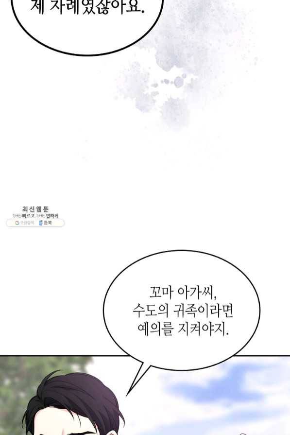 오라버니가 너무 순해서 걱정이다 29화 7