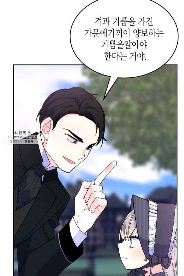 오라버니가 너무 순해서 걱정이다 29화 9
