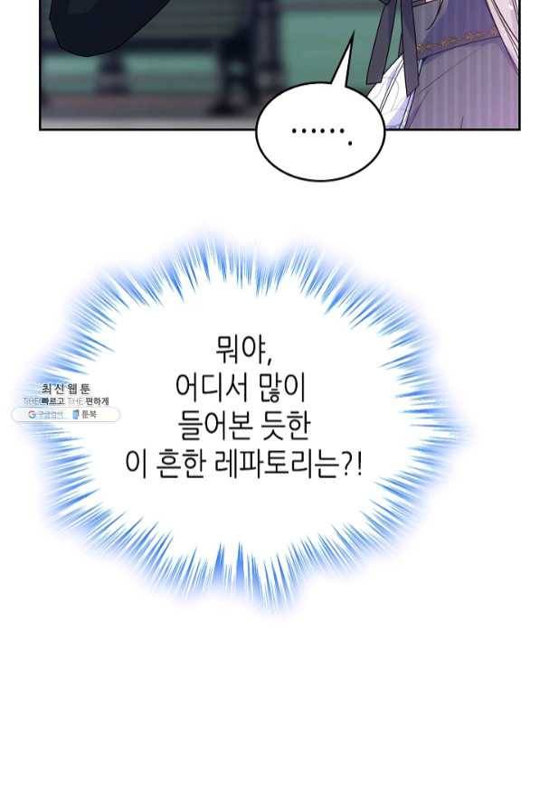오라버니가 너무 순해서 걱정이다 29화 10