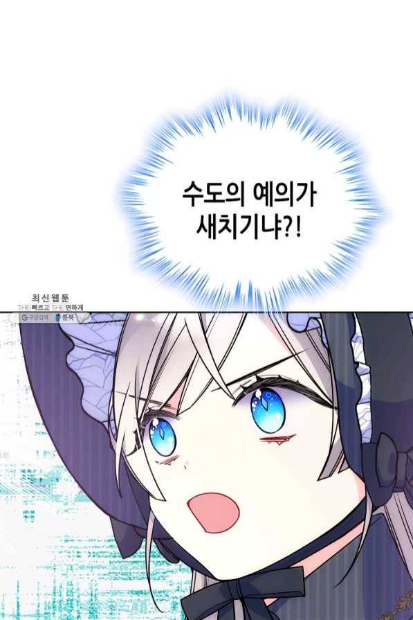오라버니가 너무 순해서 걱정이다 29화 11