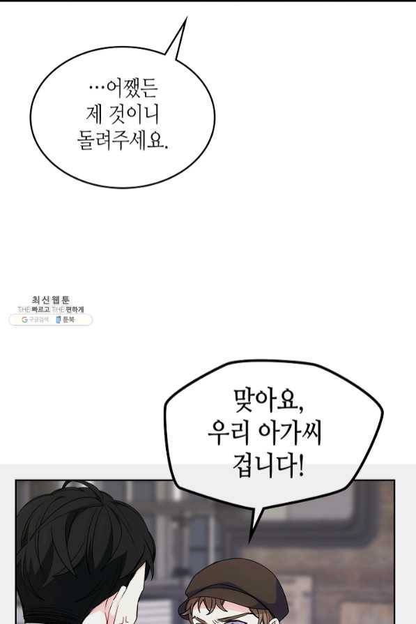 오라버니가 너무 순해서 걱정이다 29화 12