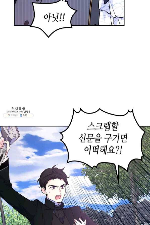 오라버니가 너무 순해서 걱정이다 29화 16
