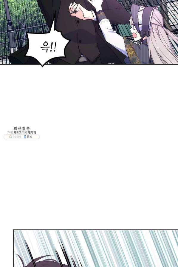 오라버니가 너무 순해서 걱정이다 29화 17