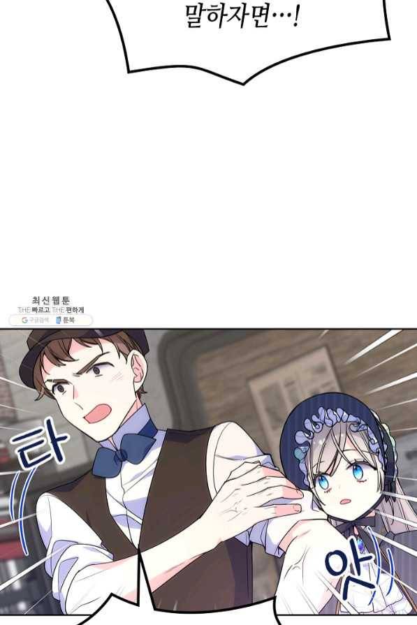 오라버니가 너무 순해서 걱정이다 29화 19