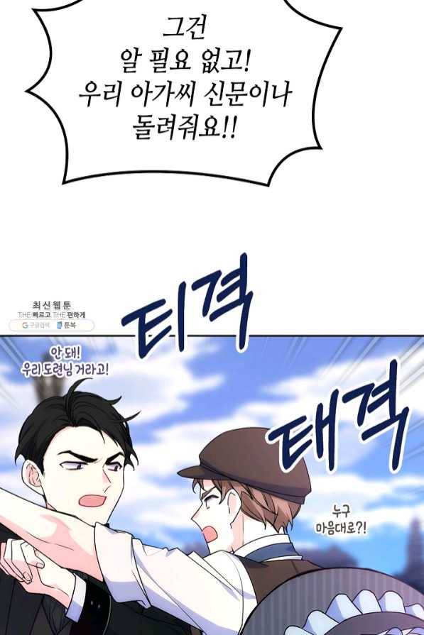 오라버니가 너무 순해서 걱정이다 29화 20