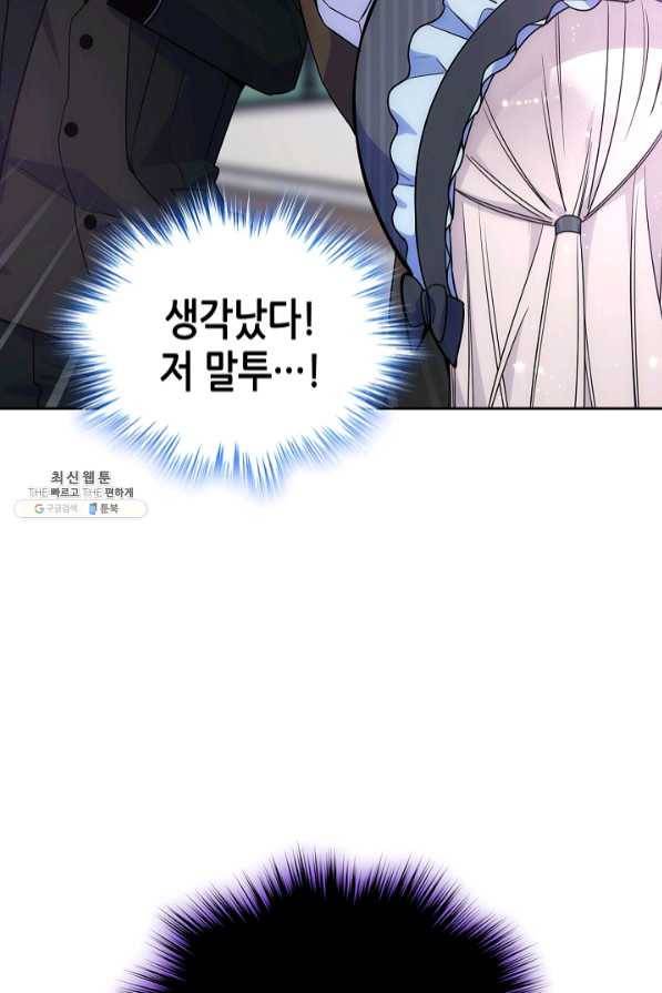 오라버니가 너무 순해서 걱정이다 29화 21